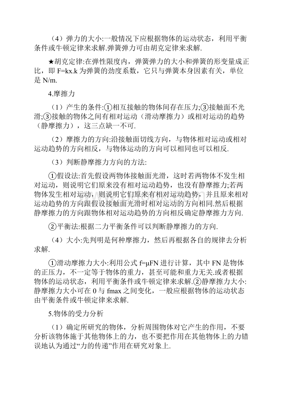 高考物理第三轮复习之回归课本《高中物理考点知识考前点睛》.docx_第2页