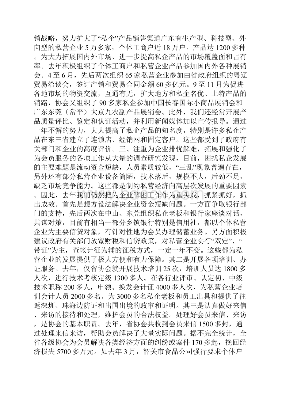 个体私营经济管理员述职报告共6篇.docx_第2页