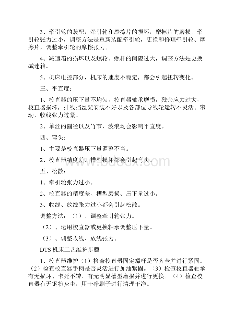 捻股工序工艺标准调试学习知识修改.docx_第3页