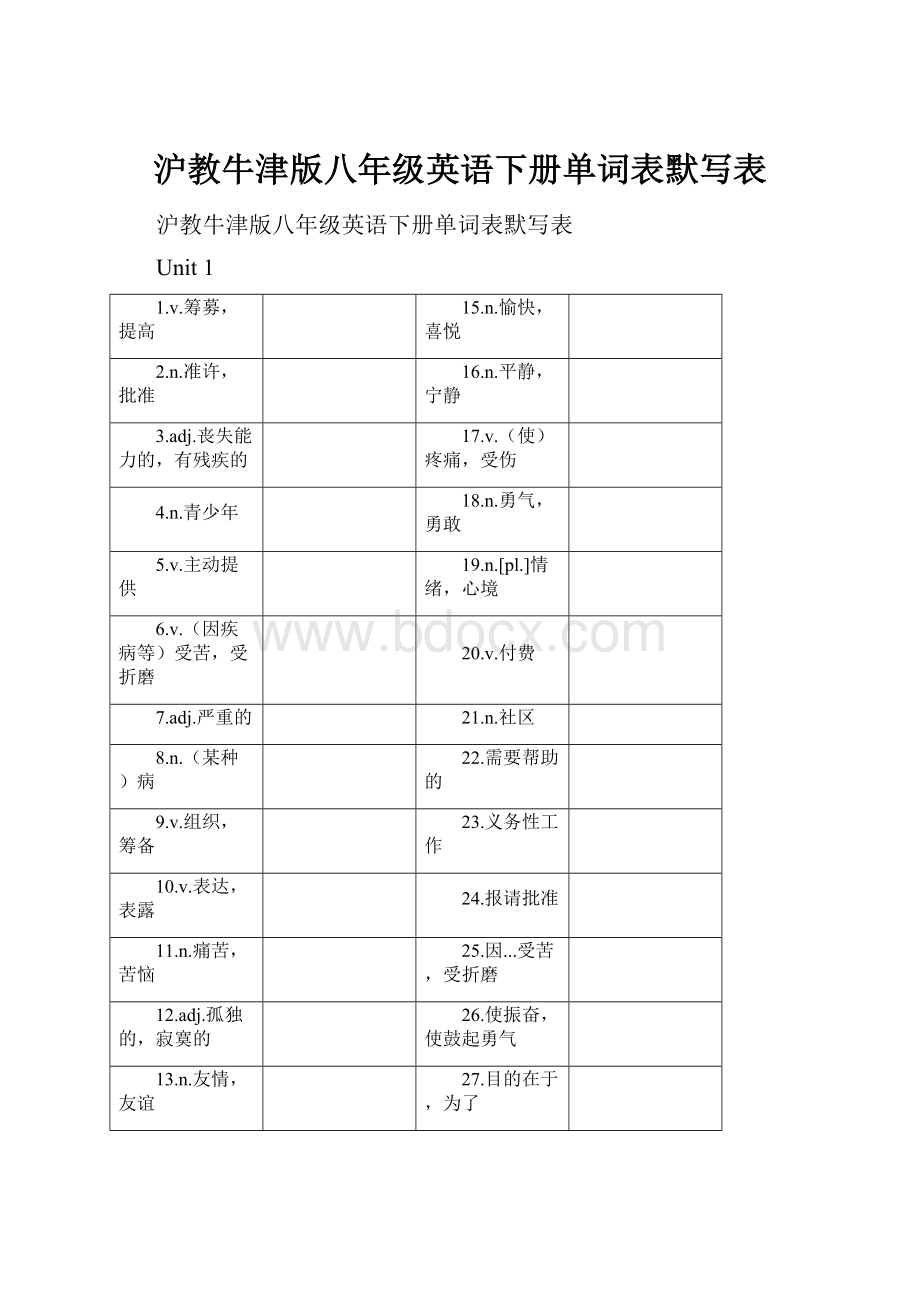 沪教牛津版八年级英语下册单词表默写表.docx