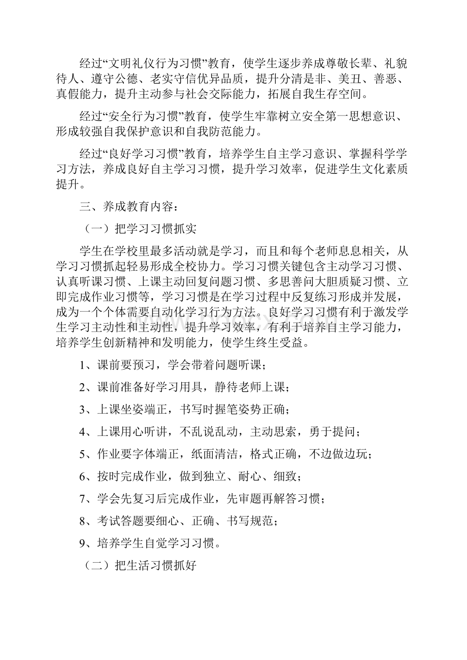 中学生行为习惯养成教育实施专项方案.docx_第2页