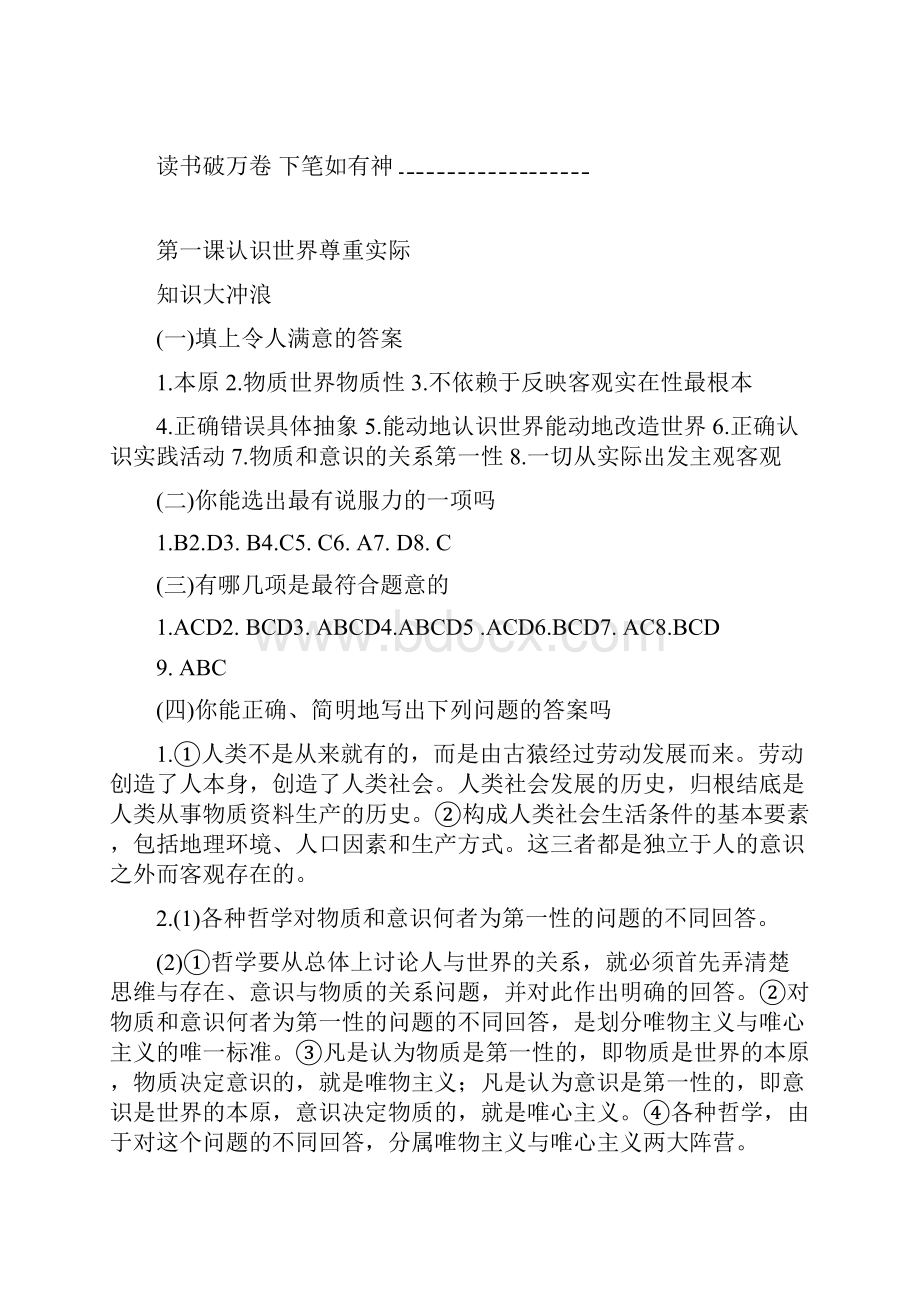 上海高三政治练习册答案完整版.docx_第3页