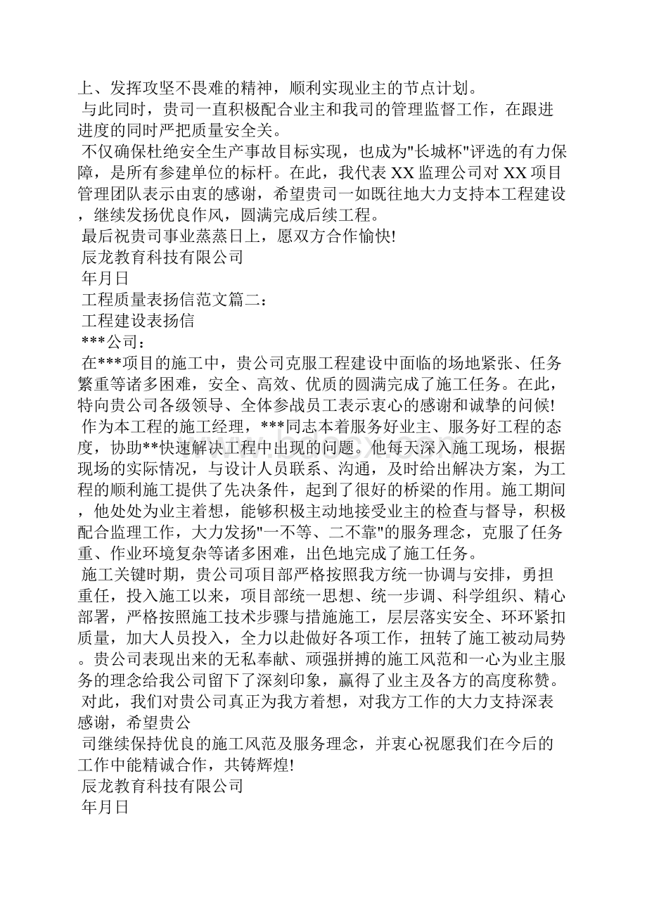 工程施工表扬信范文.docx_第2页