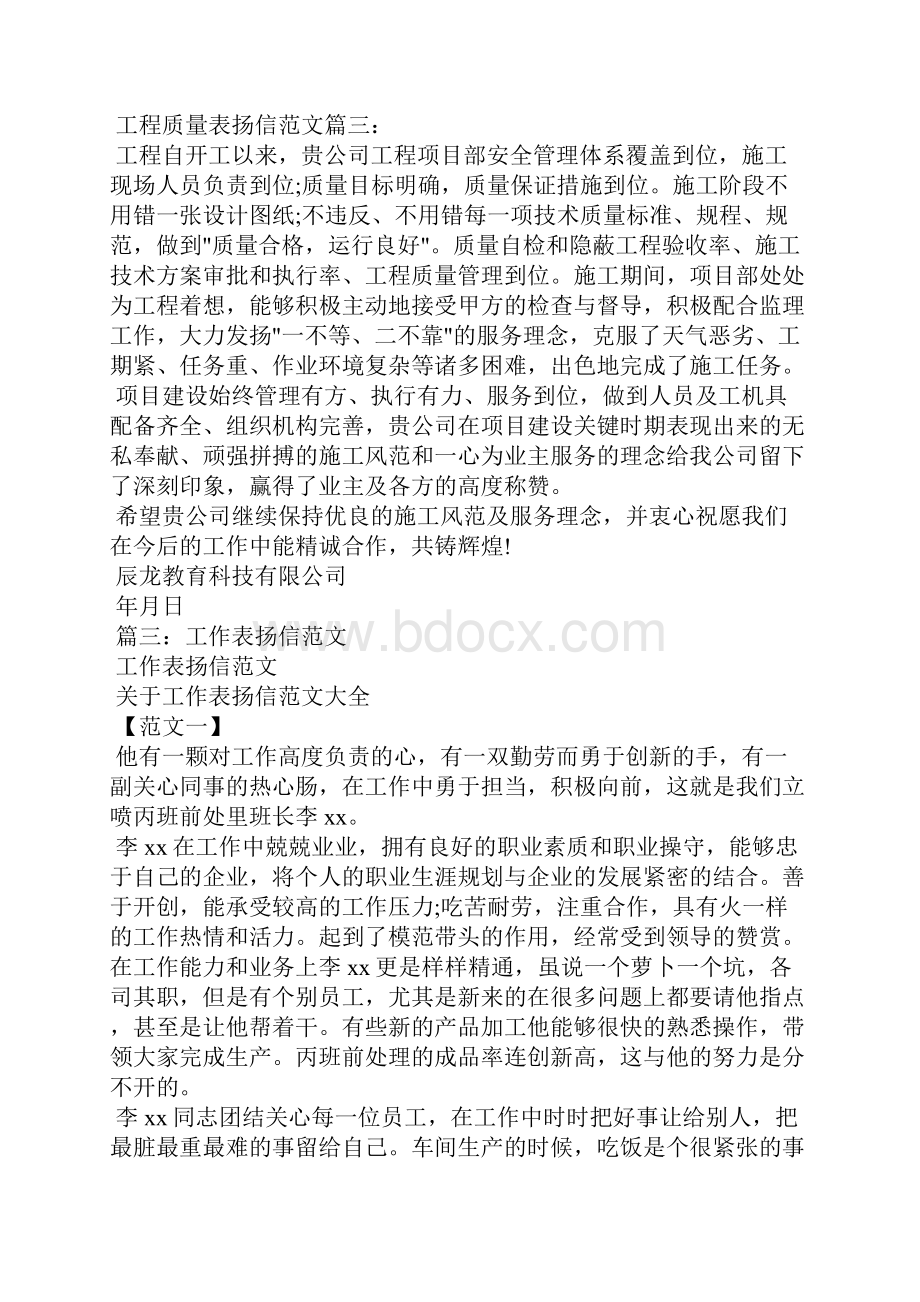 工程施工表扬信范文.docx_第3页