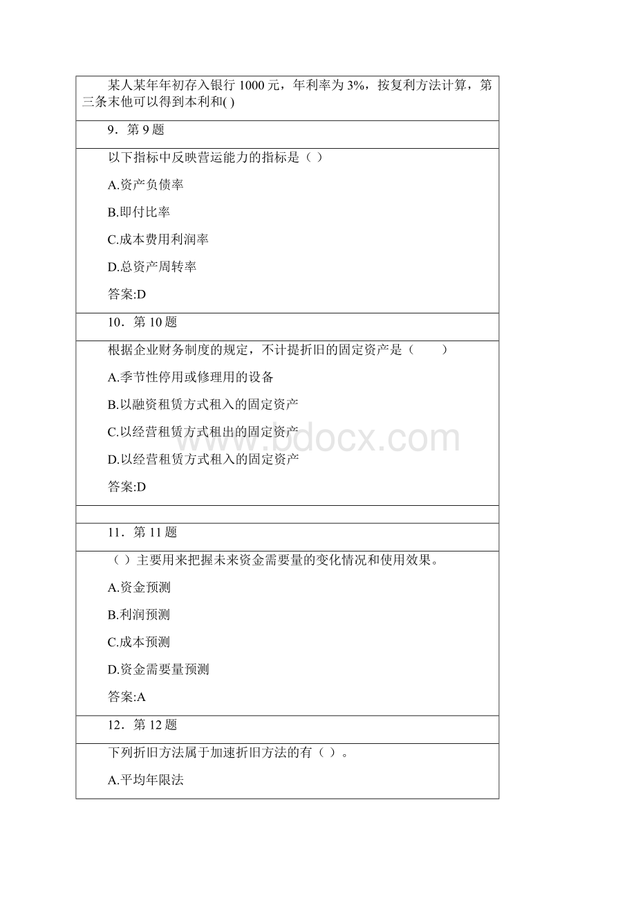 春华师 财务管理学在线作业.docx_第3页