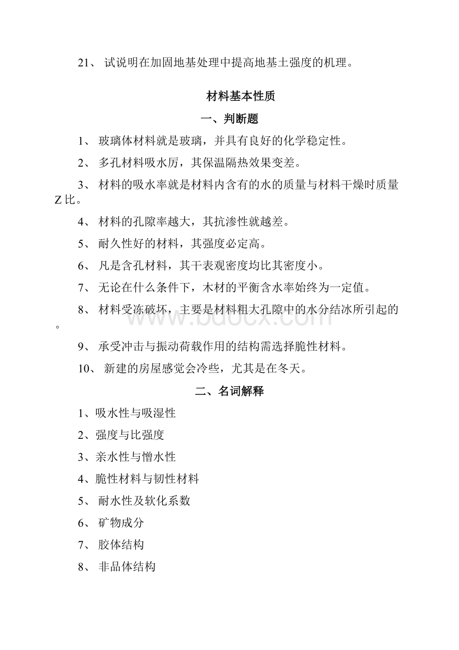 土木工程材料复习题1docx.docx_第3页