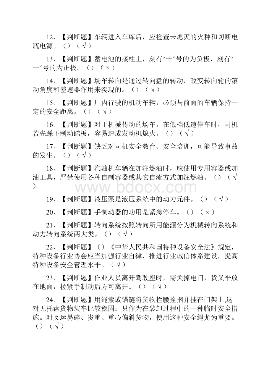 全考点N1叉车司机证模拟考试.docx_第2页