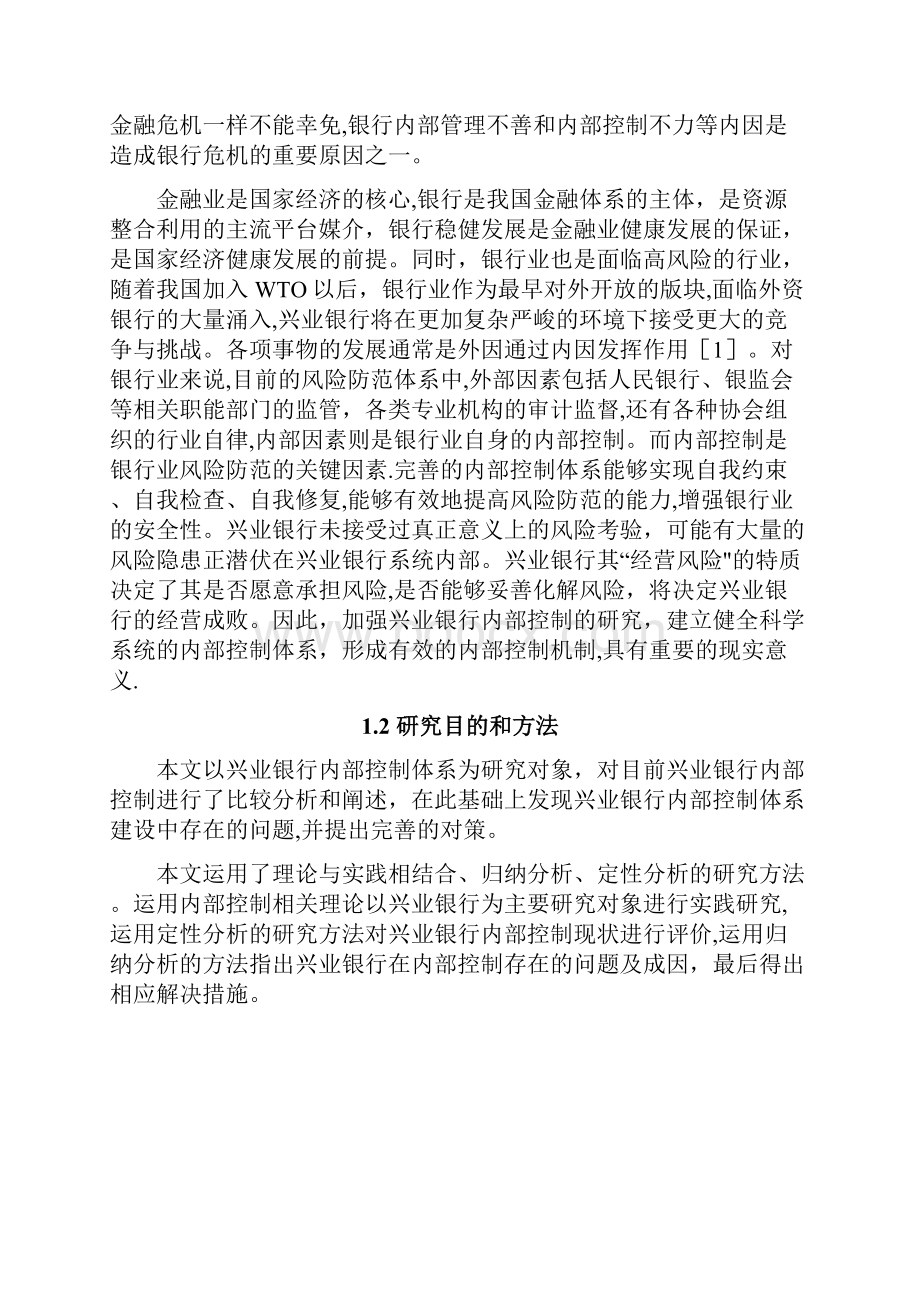 兴业银行内部控制问题研究.docx_第3页