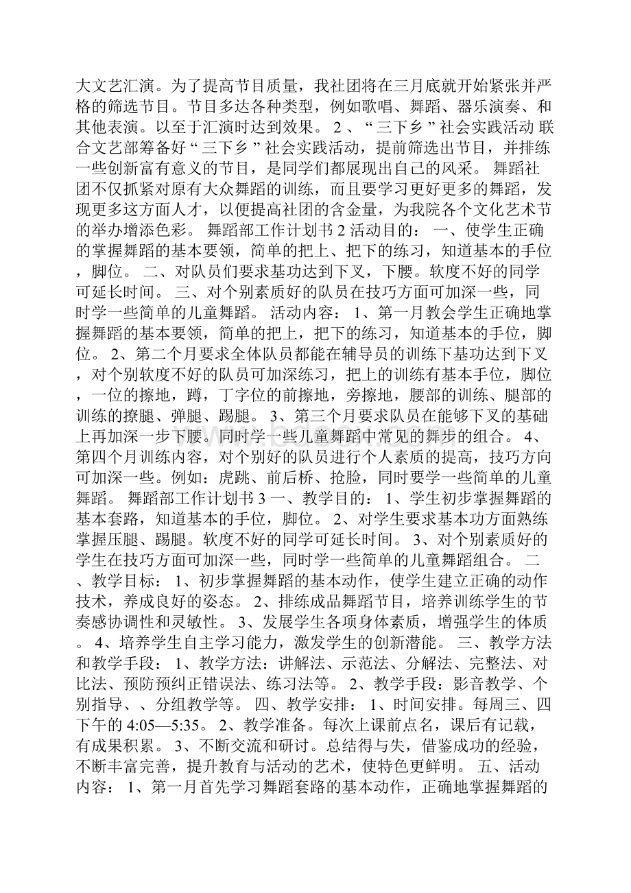 舞蹈部工作计划书.docx_第2页