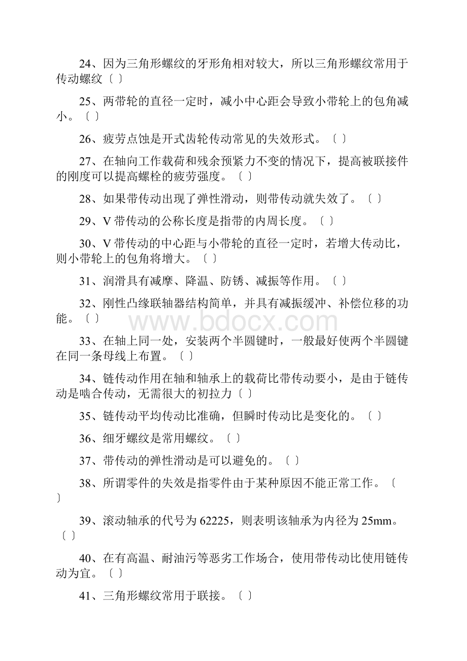 《机械设计》习题库版.docx_第3页