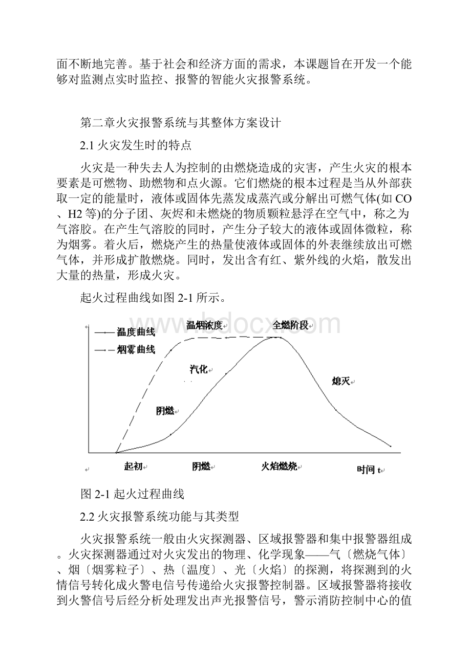 基于单片机的智能火灾报警系统设计+214.docx_第2页