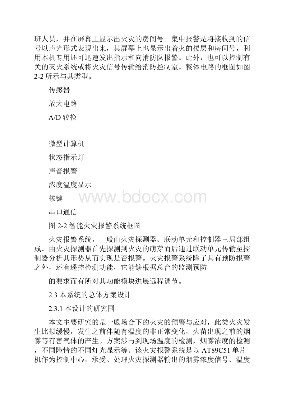 基于单片机的智能火灾报警系统设计+214.docx_第3页