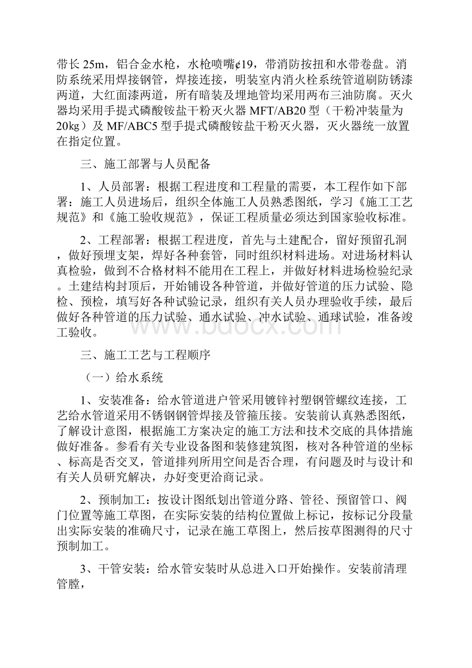 建筑给排水采暖工程施工方案.docx_第2页