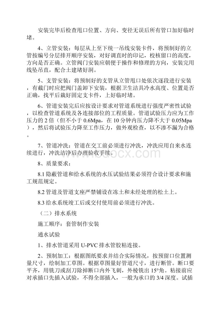 建筑给排水采暖工程施工方案.docx_第3页