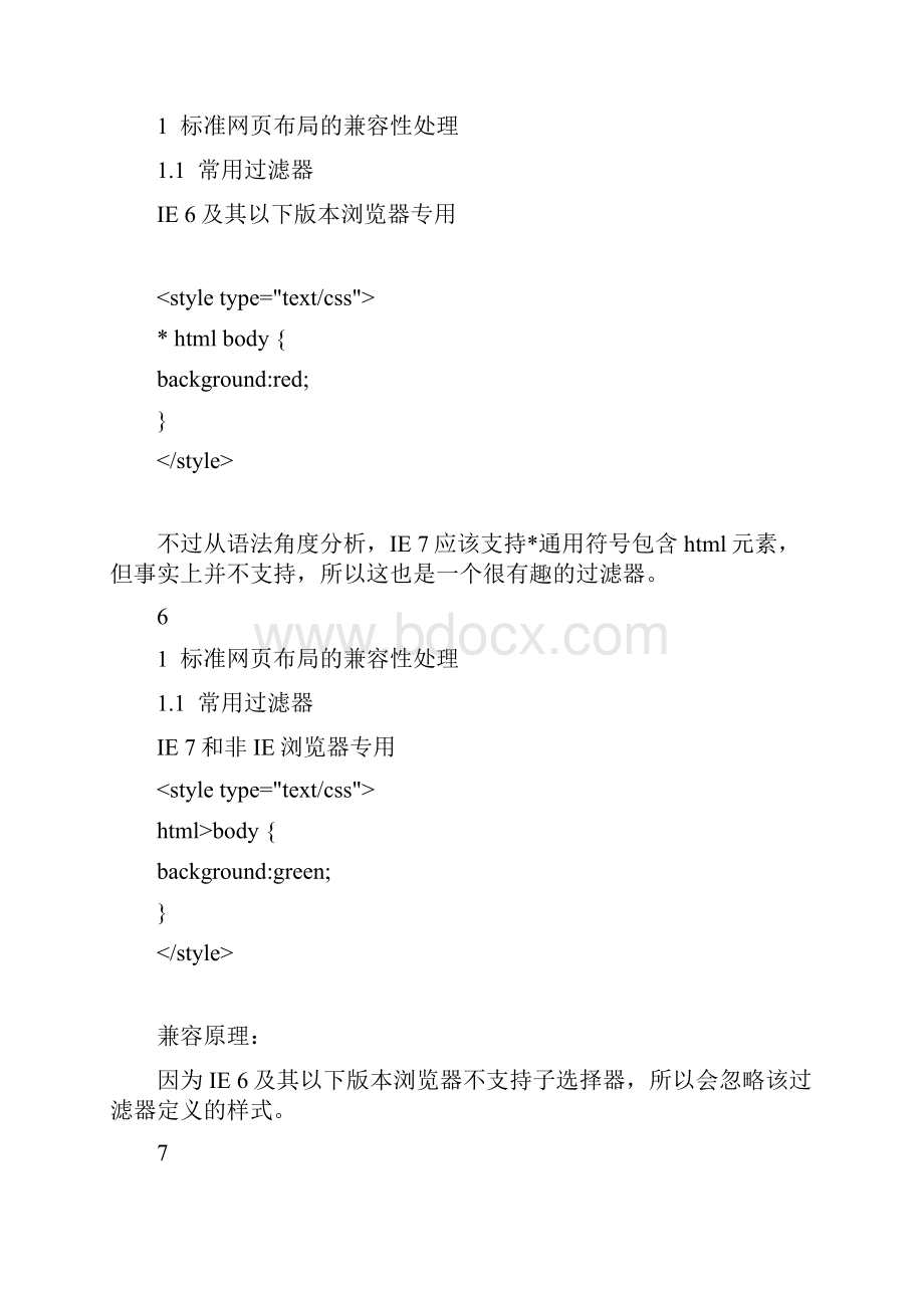 html5 兼容性问题.docx_第3页