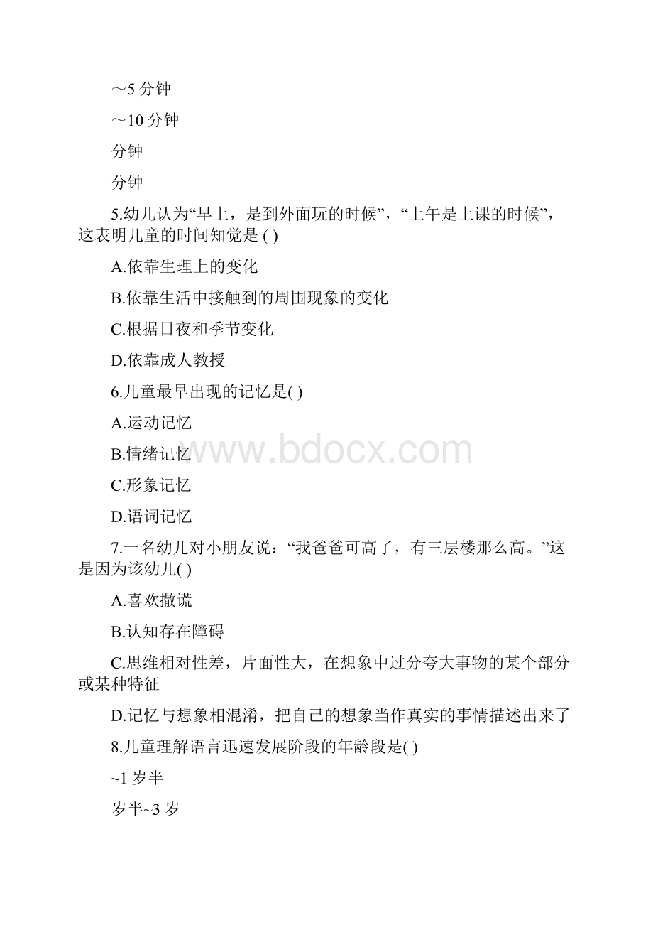 学前心理学历年自考题目.docx_第2页