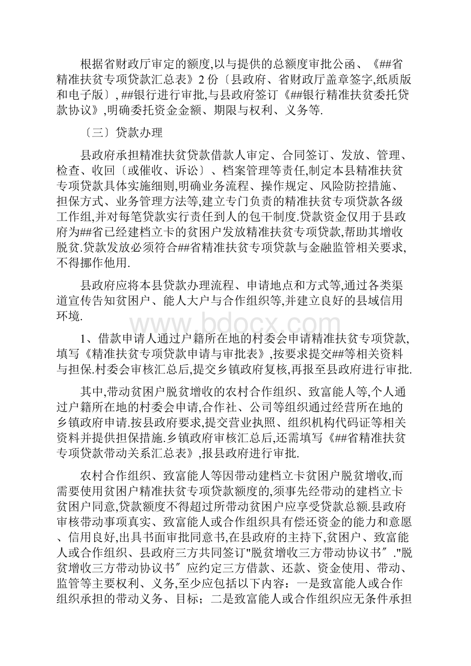 甘肃省精准扶贫专项贷款操作指南.docx_第3页