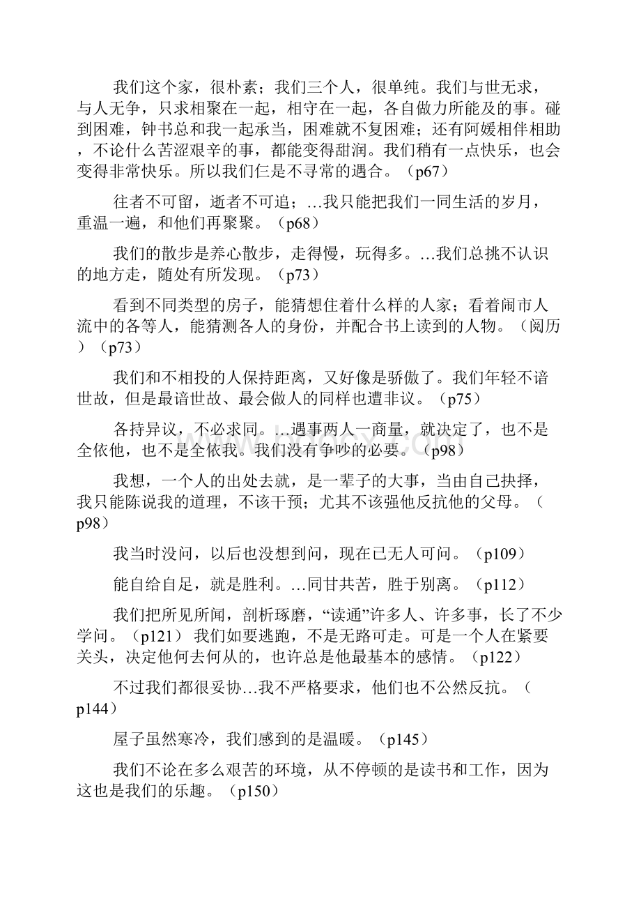 我们三读书笔记.docx_第3页