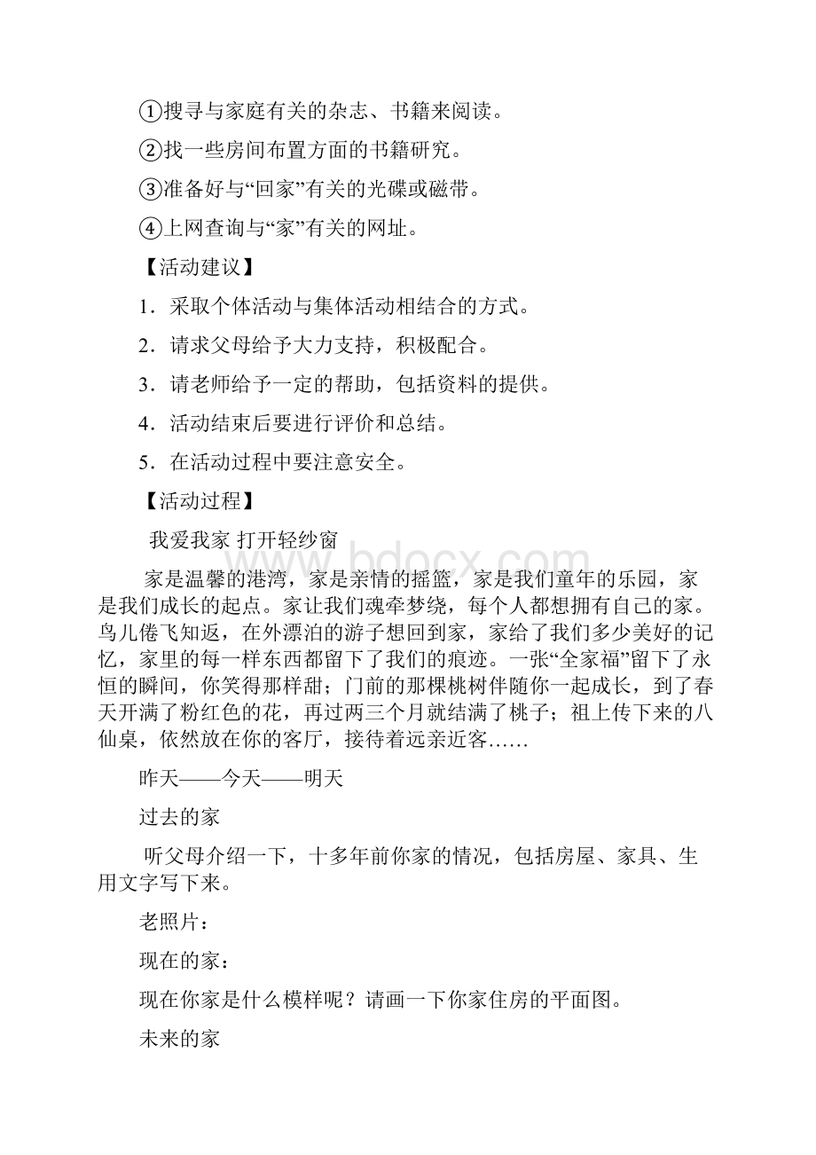 初中综合实践活动教案.docx_第2页