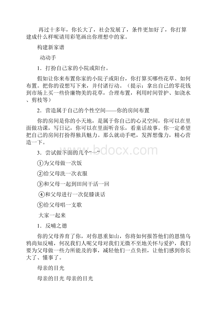 初中综合实践活动教案.docx_第3页