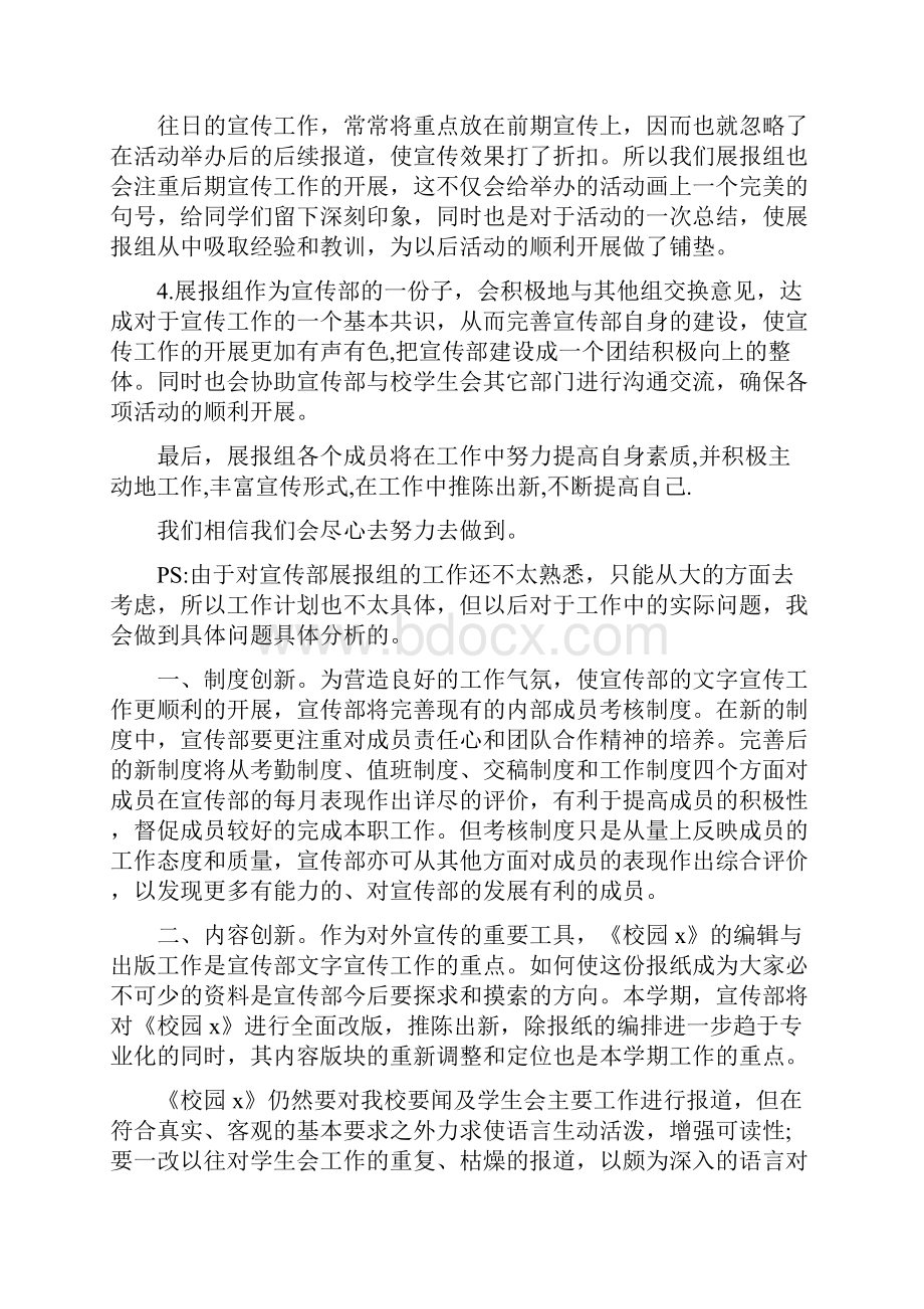 学生会各部门工作计划5篇.docx_第2页