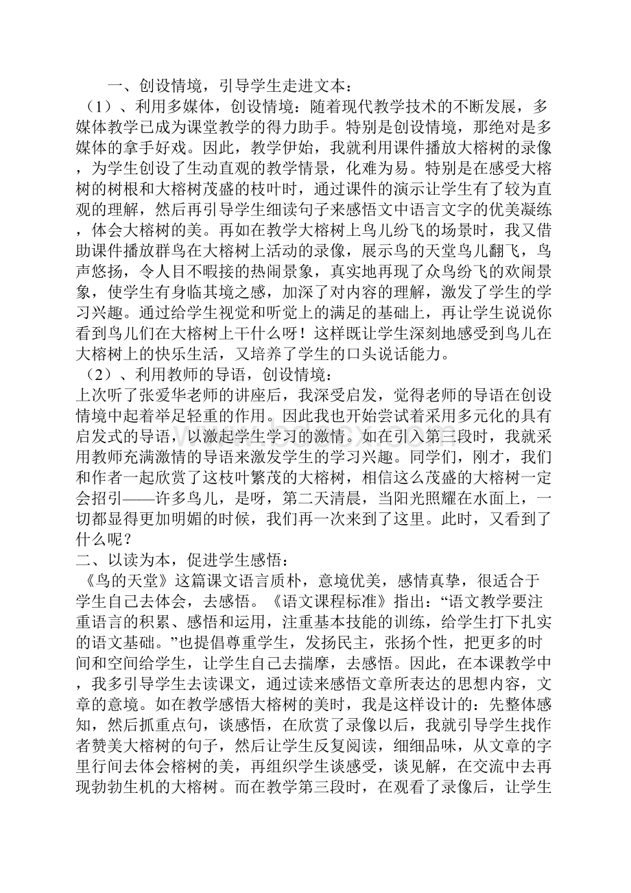 人教版的四年级语文上册教学反思全册.docx_第2页