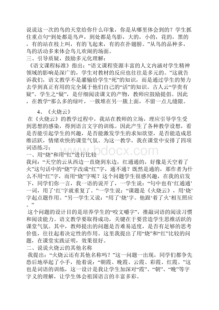 人教版的四年级语文上册教学反思全册.docx_第3页