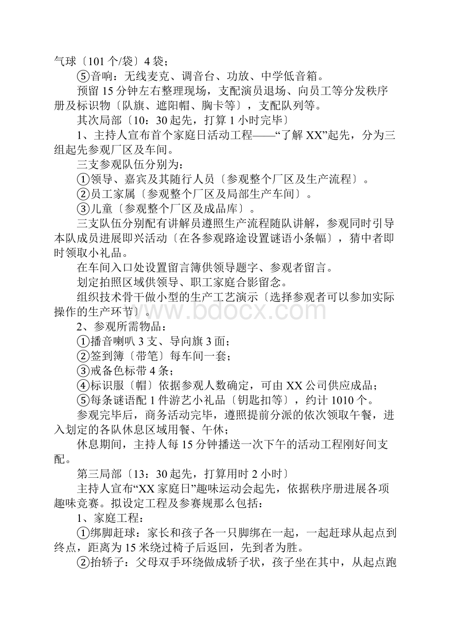 家庭日活动方案.docx_第3页