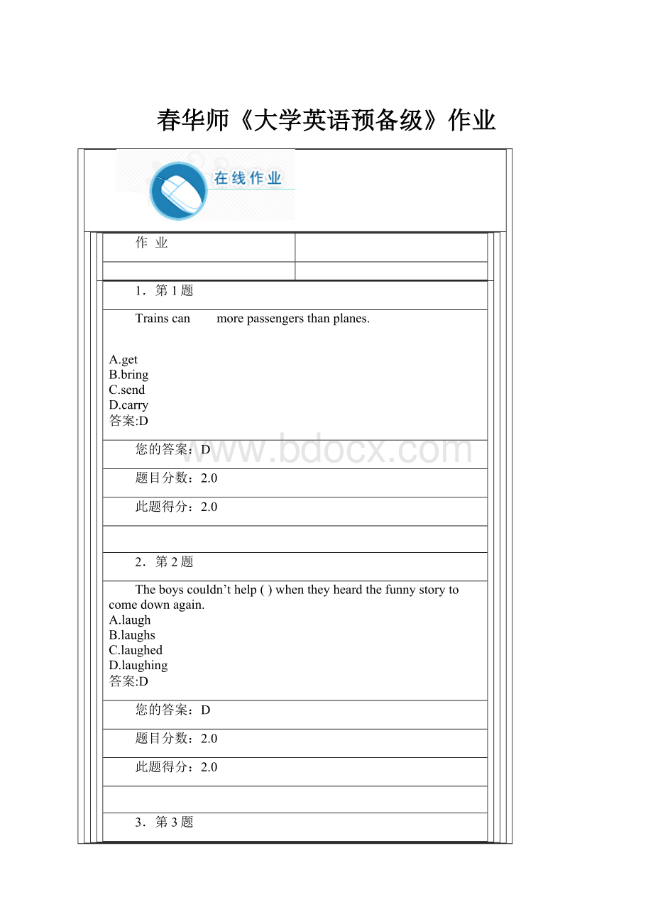 春华师《大学英语预备级》作业.docx_第1页