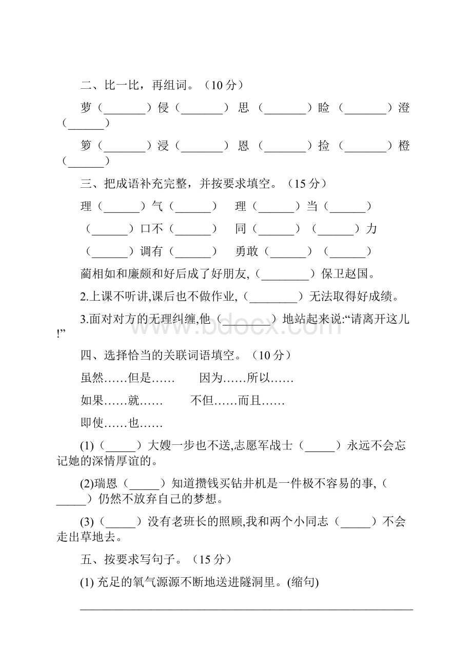 新人教版五年级语文下册期中总复习4套.docx_第2页