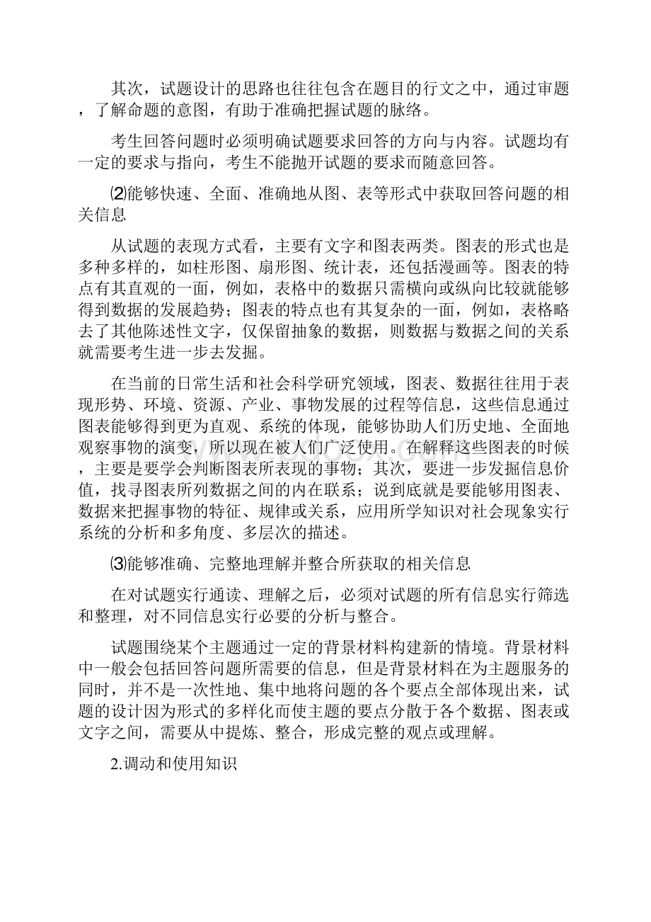 高考政治考试大纲.docx_第2页