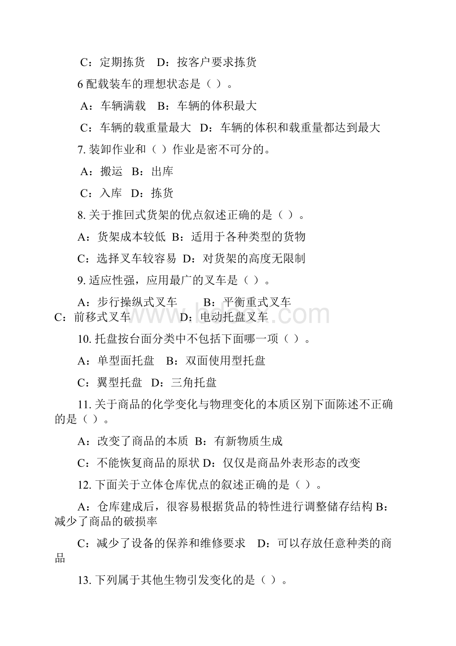 仓储相关复习试题.docx_第2页