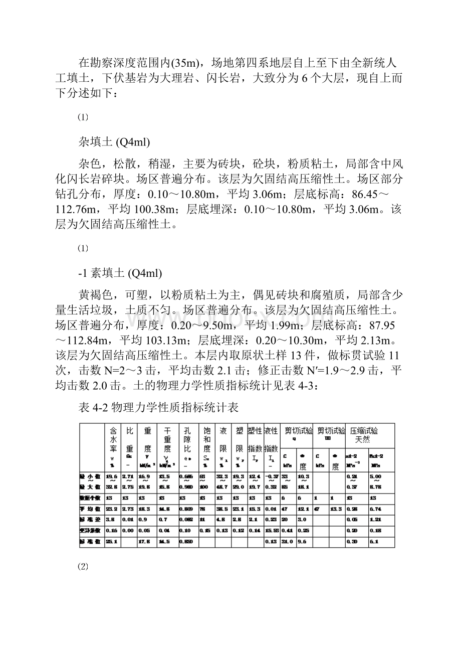 济南围子山A地块地基钎探施工方案.docx_第3页