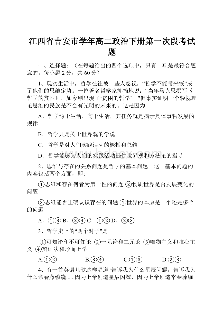 江西省吉安市学年高二政治下册第一次段考试题.docx_第1页