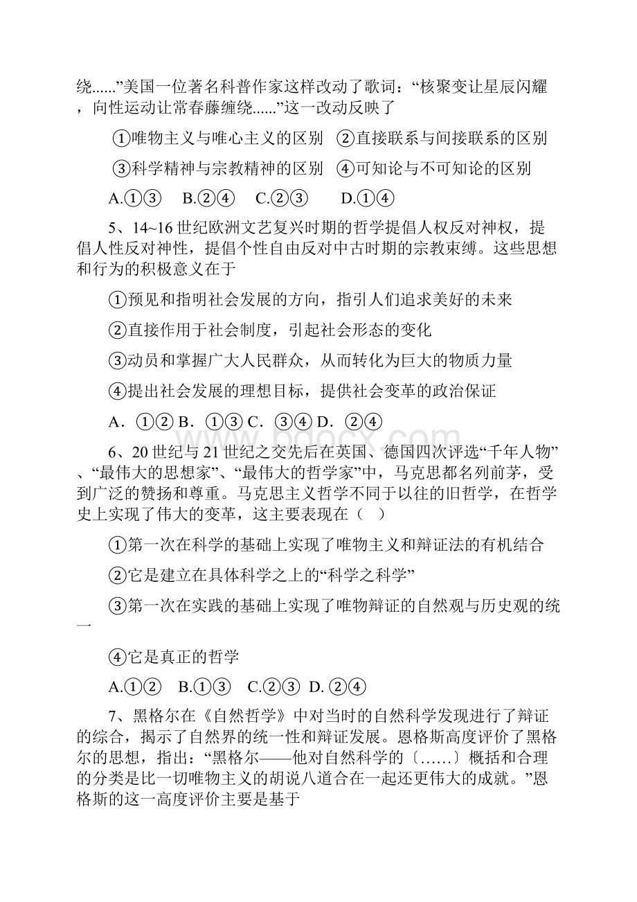 江西省吉安市学年高二政治下册第一次段考试题.docx_第2页