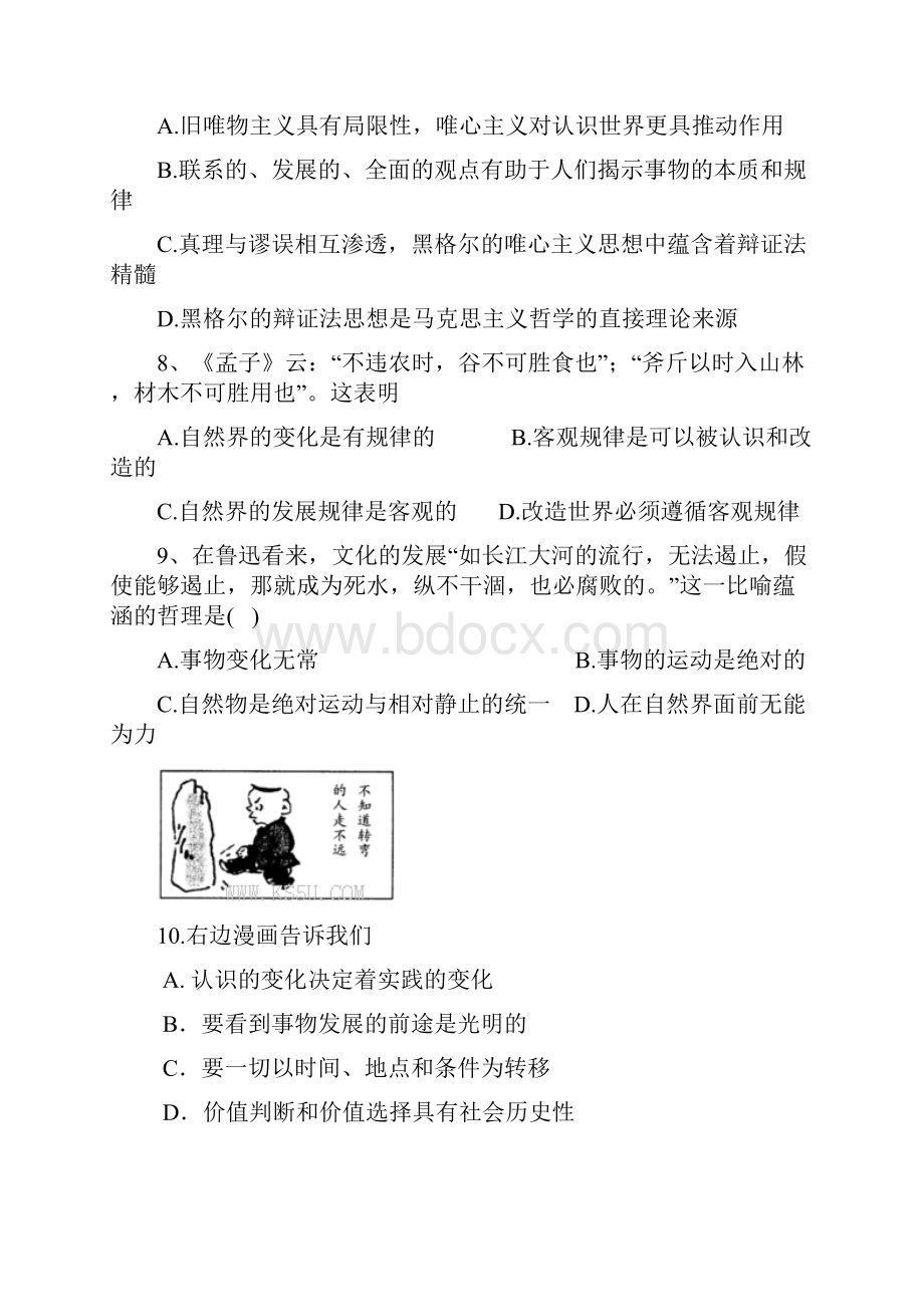 江西省吉安市学年高二政治下册第一次段考试题.docx_第3页