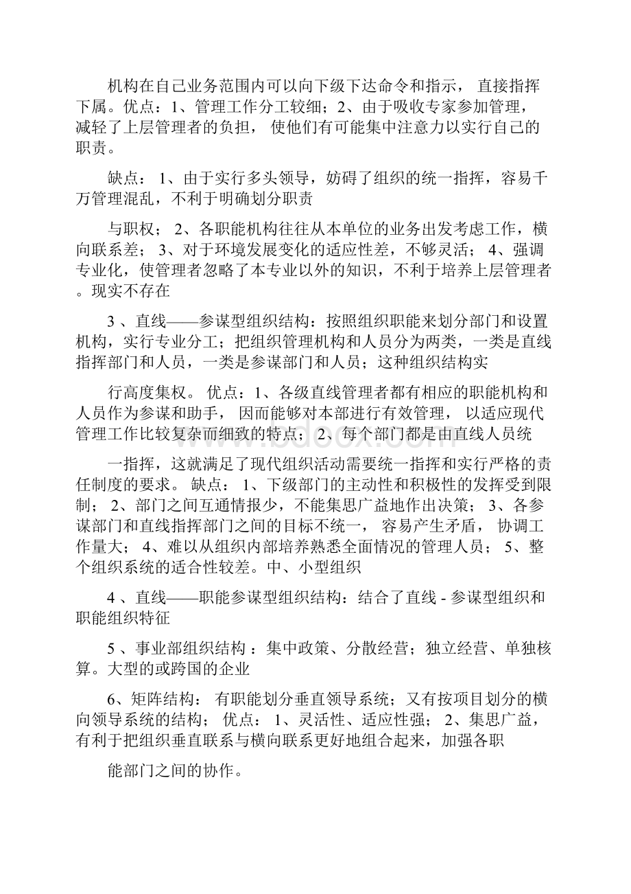 岗位设置的基本原则是什么.docx_第3页