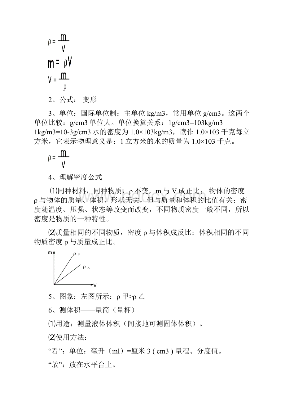 《多彩的物质世界》复习知识点总结1doc.docx_第3页