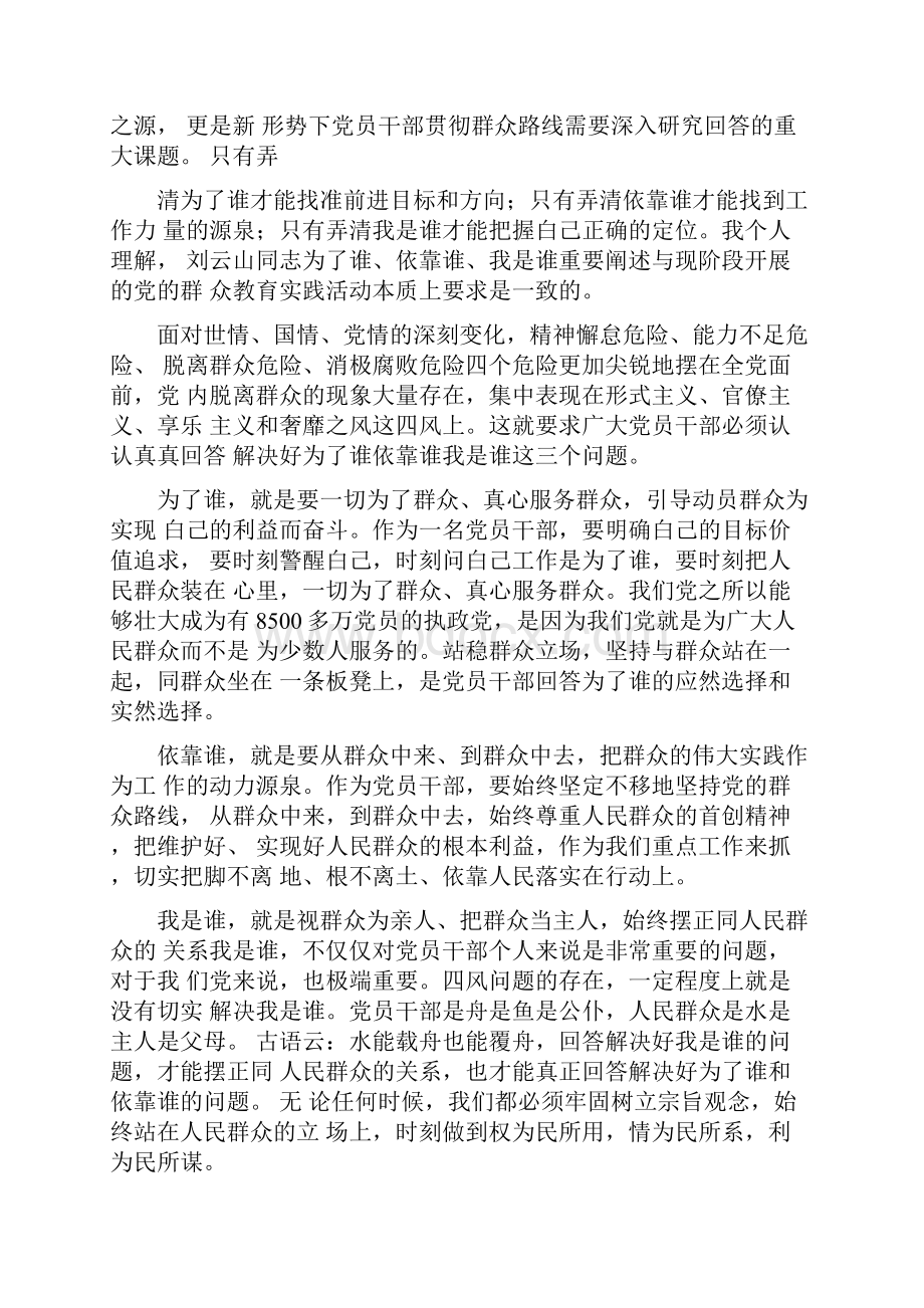 为了谁依靠谁我是谁学习心得体会.docx_第2页