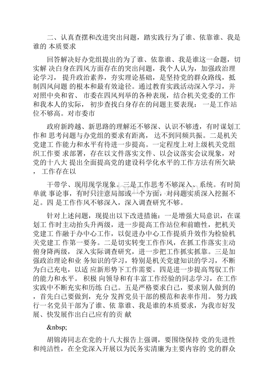 为了谁依靠谁我是谁学习心得体会.docx_第3页