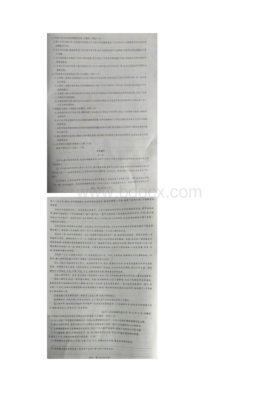 届高考全国卷26省联考乙卷语文试题.docx_第2页