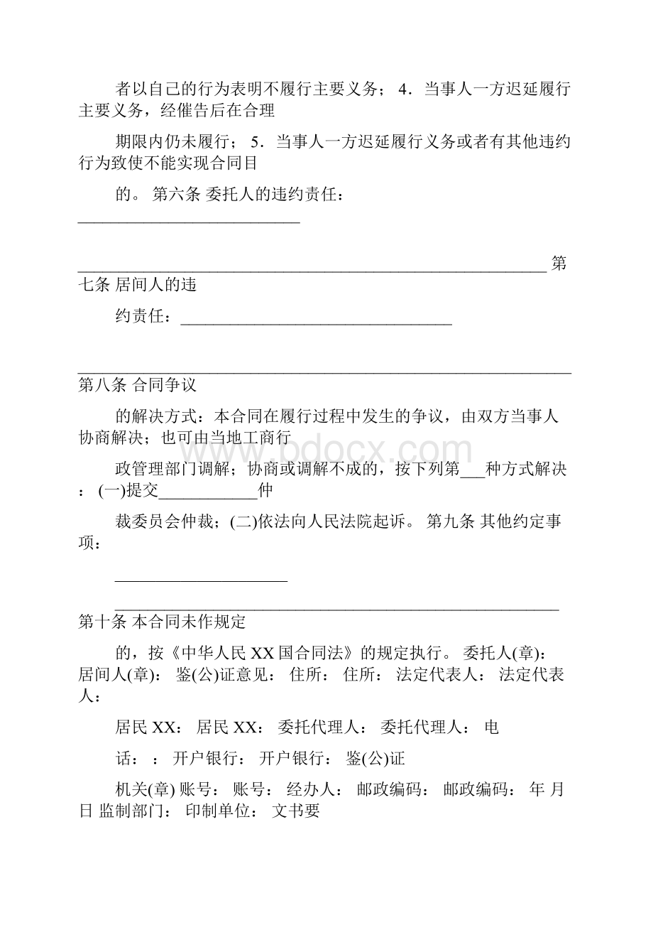 区间合同范本.docx_第2页