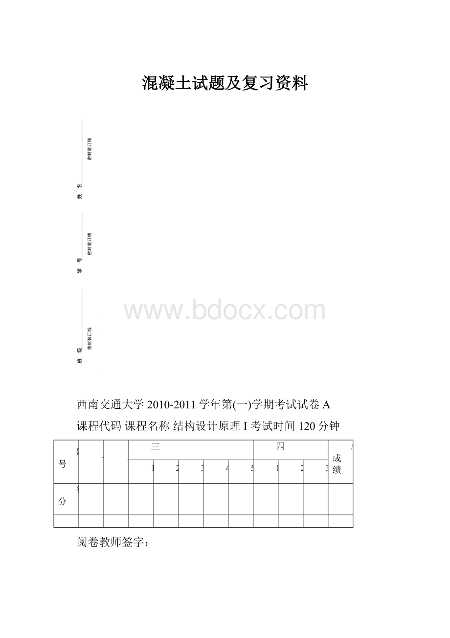 混凝土试题及复习资料.docx_第1页