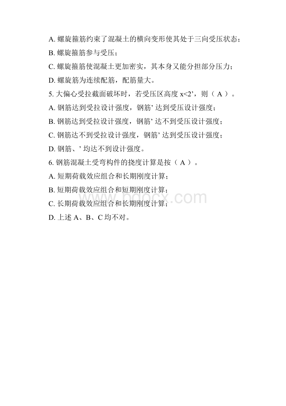 混凝土试题及复习资料.docx_第3页