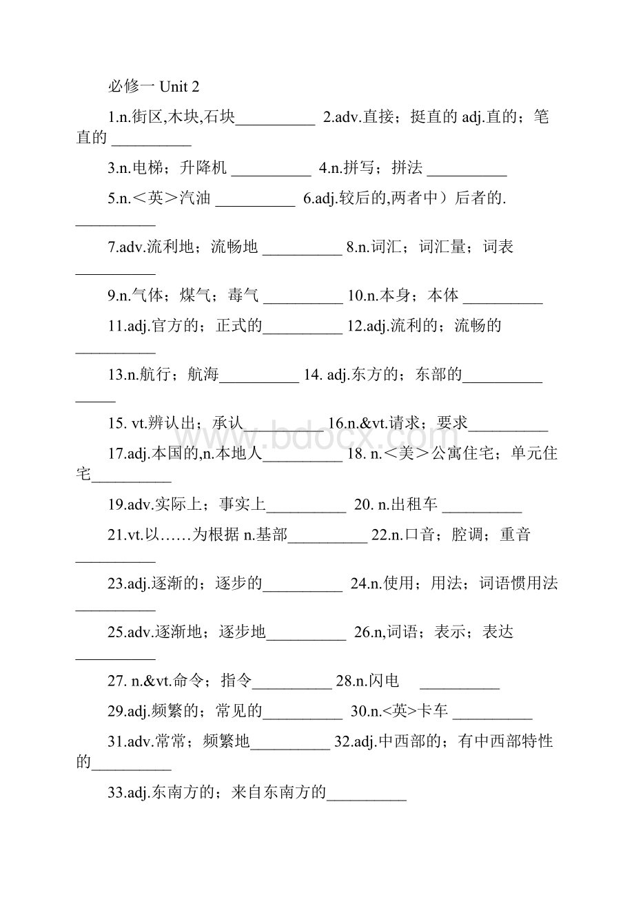 英语必修一至选修八单词汉英版.docx_第3页