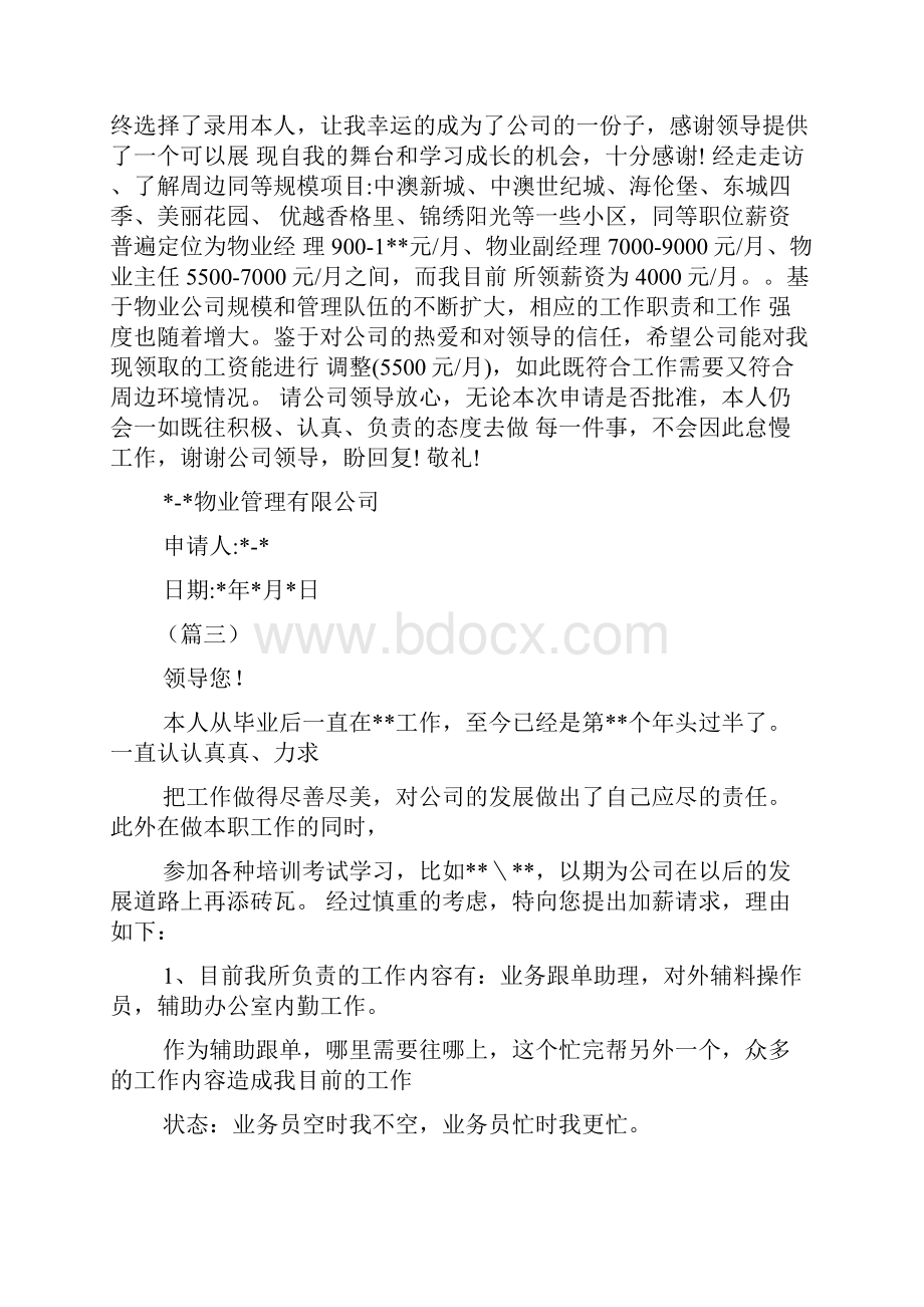 涨工资申请书多篇.docx_第3页