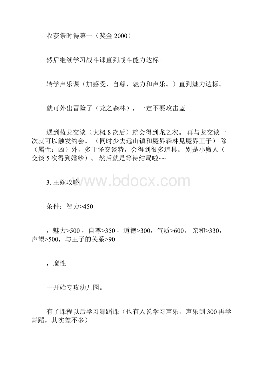 美少女成长计划无敌版.docx_第3页