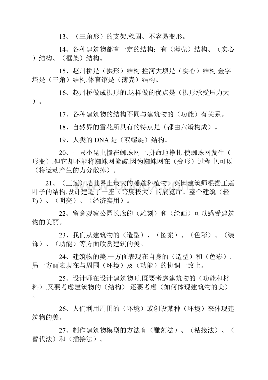 冀教版科学六年级下册一单复习资料带答案.docx_第2页