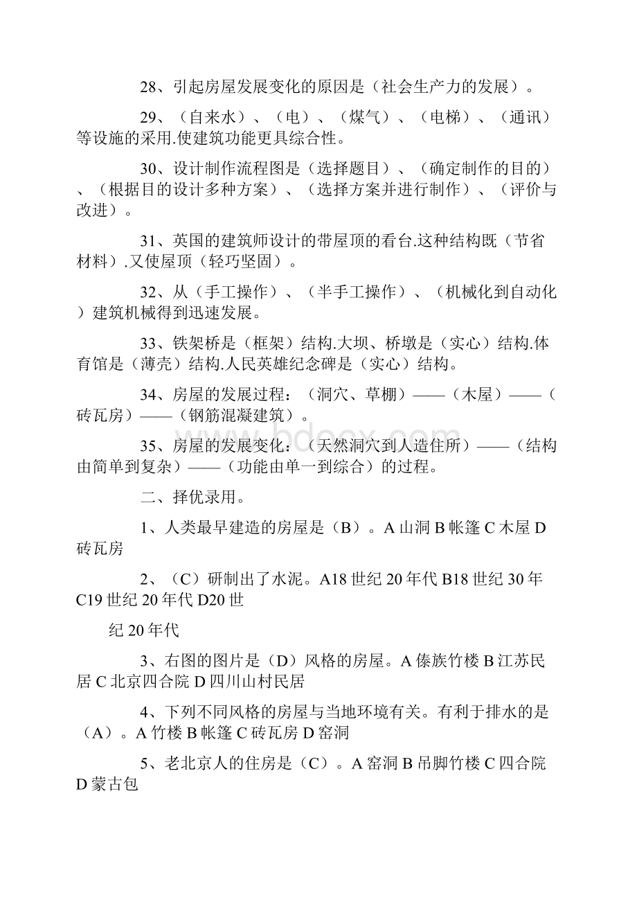 冀教版科学六年级下册一单复习资料带答案.docx_第3页