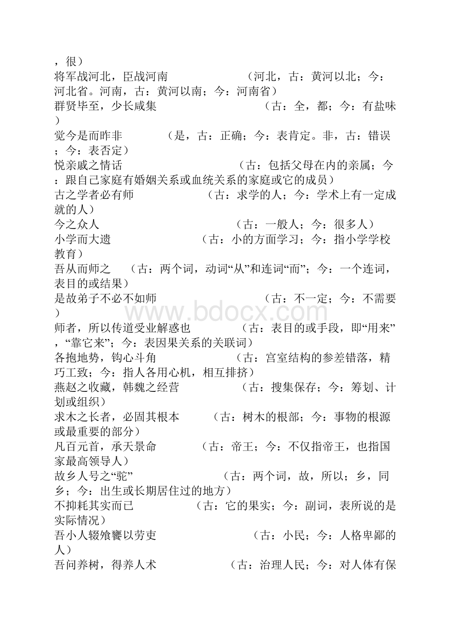 高一古文字词资料大全.docx_第3页